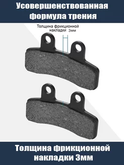 Тормозные колодки передние ровные для мотоцикла