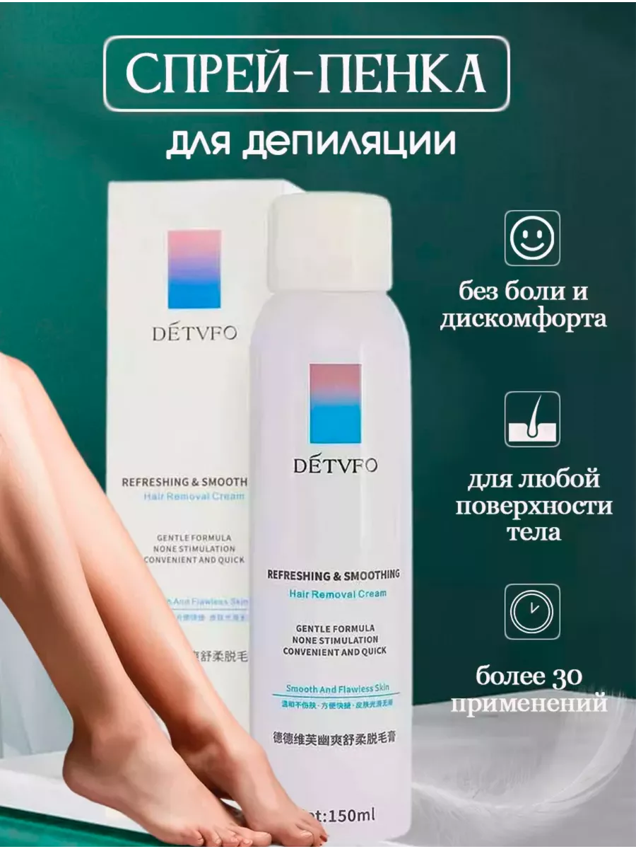 Спрей пенка депилятор для удаления волос DETVFO