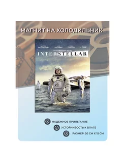 Магнит на холодильник Интерстеллар Кино №43