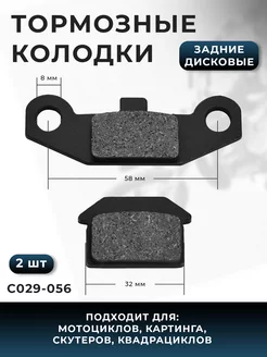 Тормозные колодки на квадроцикл, мотоцикл