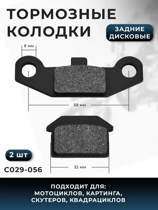 МотоРелиз Тормозные колодки на квадроцикл, мотоцикл