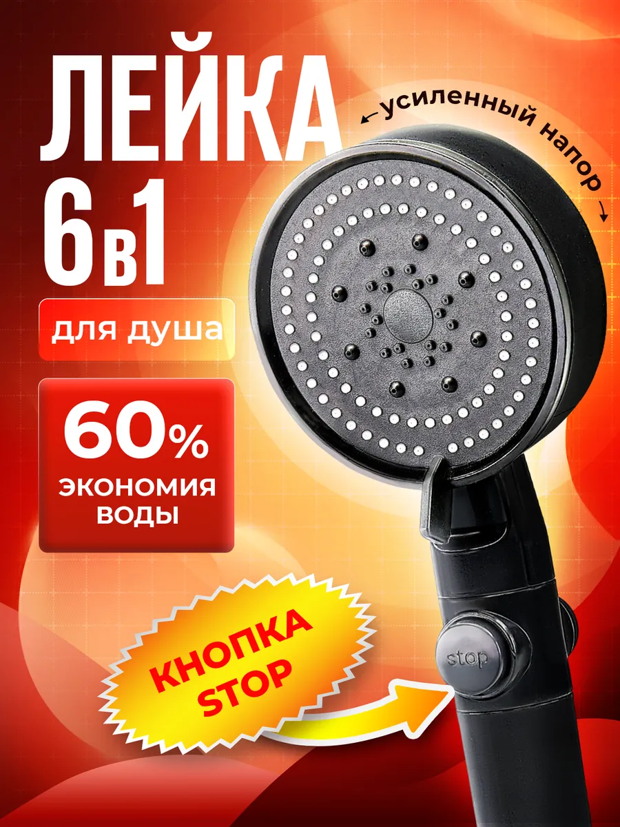 Лейка для душа