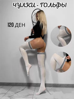 Чулки белые с черными полосками JOLLI Stockings 235290912 купить за 695 ₽ в интернет-магазине Wildberries