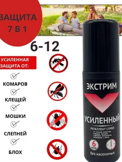 Репеллент спрей Экстрим от насекомых 100 ml