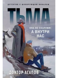 Тьма