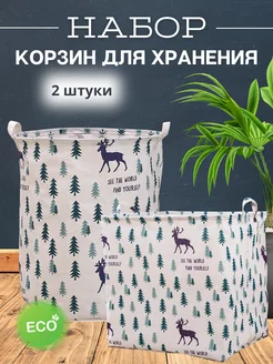 Корзина для хранения игрушек и белья складная 2шт