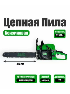 Бензиновая цепная пила 2200ВТ 18" (45 CM ) 52см3