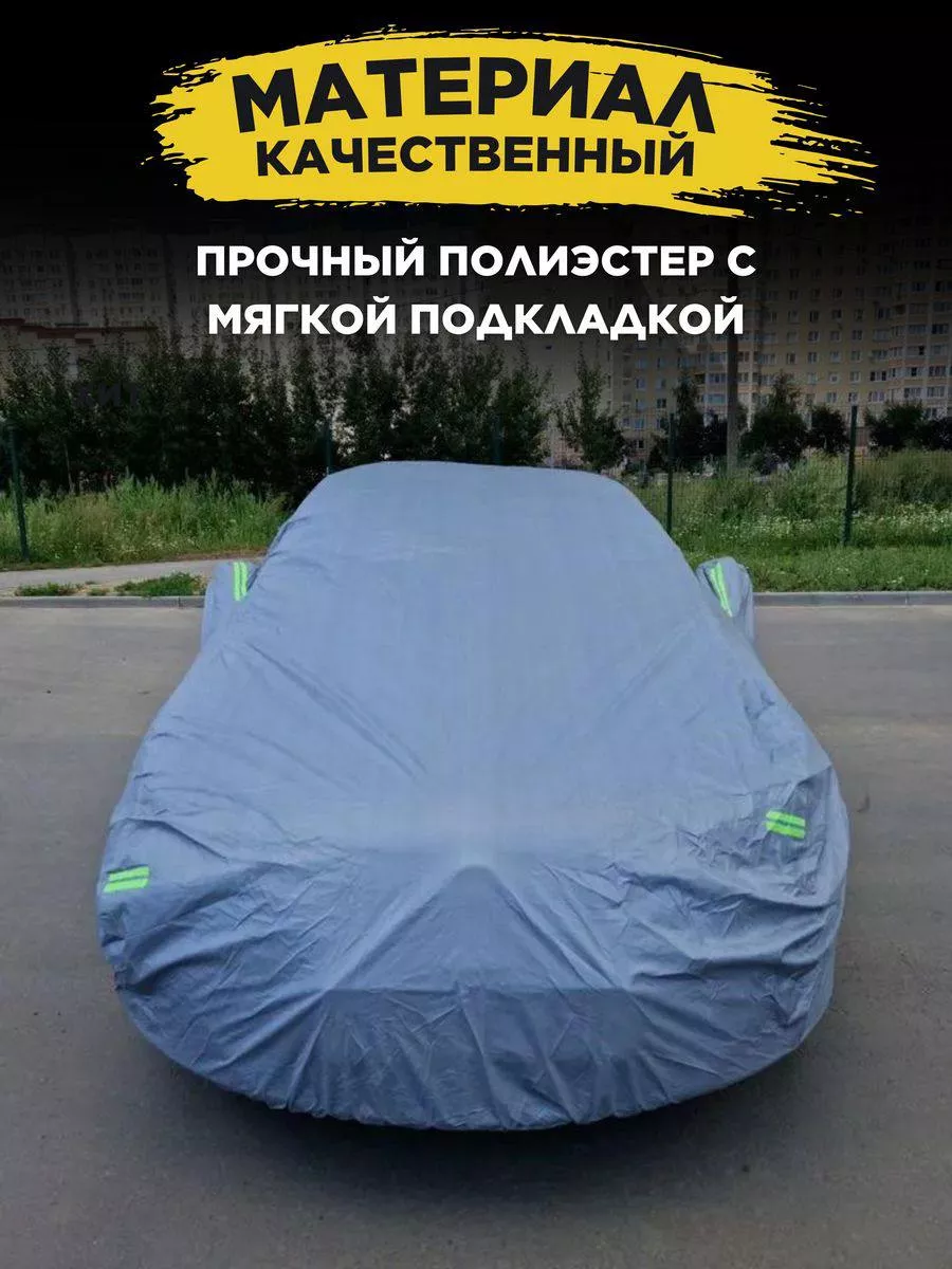 Тент автомобильный, чехол...