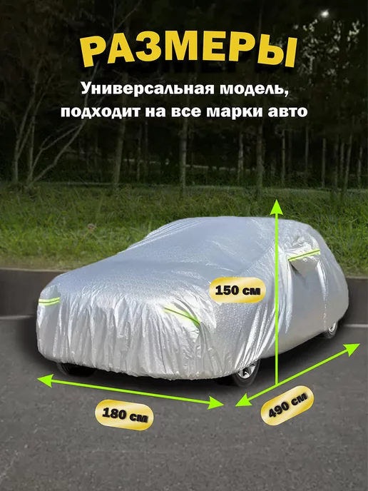 MelliTo Тент автомобильный, чехол на машину, универсальный, вариант, фото 3