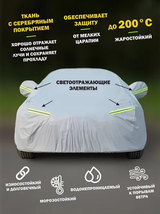 MelliTo Тент автомобильный, чехол на машину, универсальный, вариант, фото 4