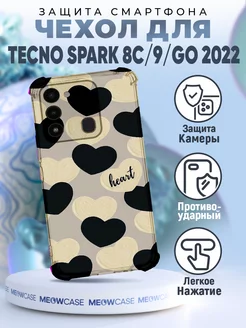 Чехол на TECNO SPARK 8C силиконовый с принтом сердечки милый