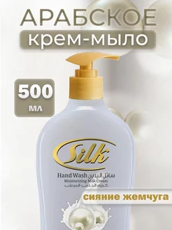 Жидкое мыло силк SILK 235297262 купить за 369 ₽ в интернет-магазине Wildberries