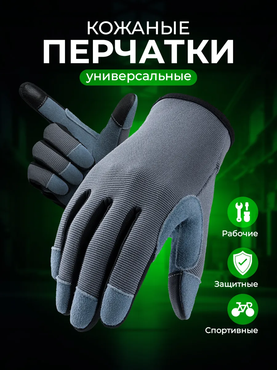 Перчатки кожаные...