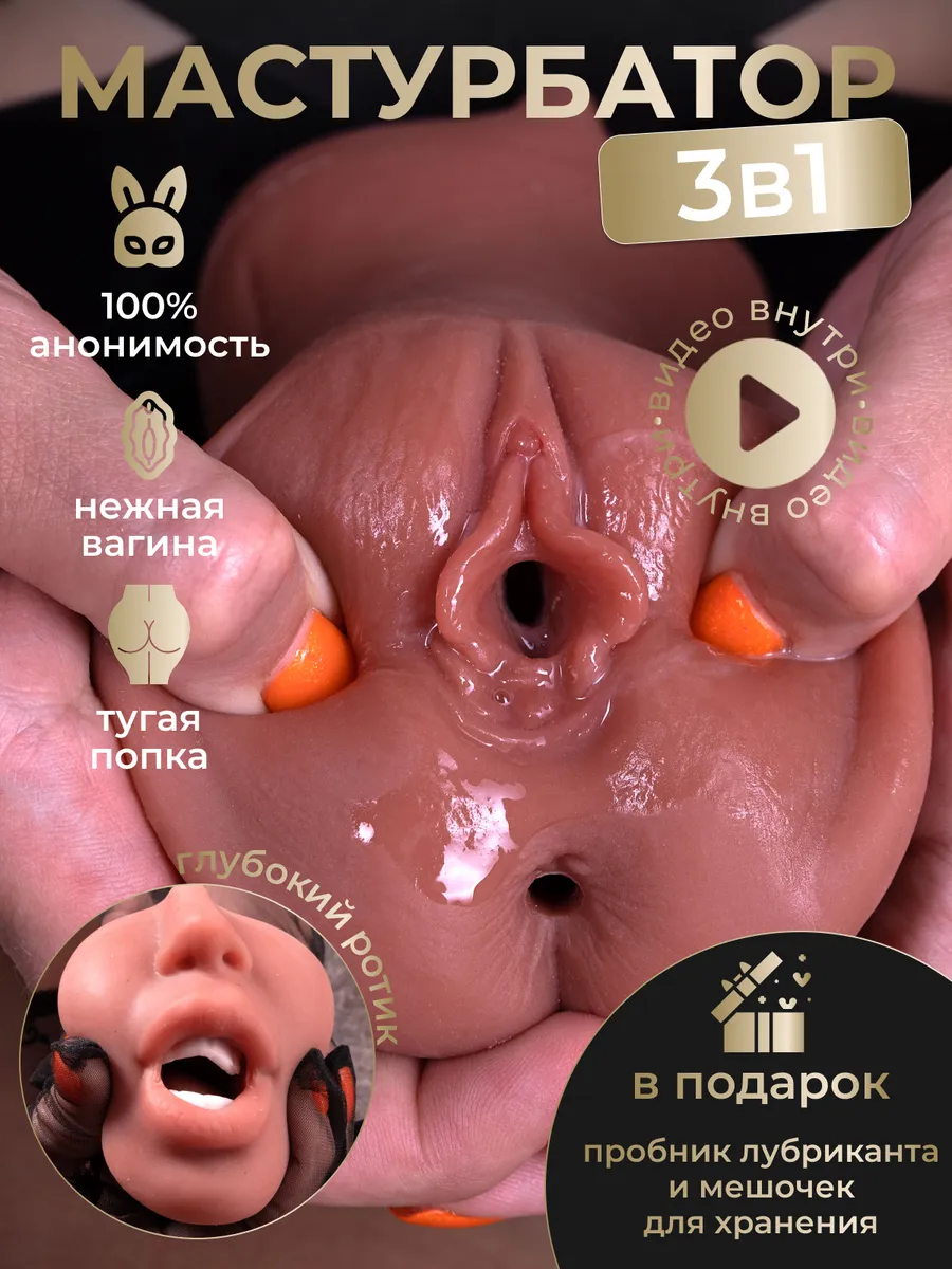 Мастурбатор Реалистичный...