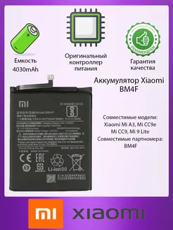 Аккумулятор для Xiaomi Mi A3 BM4F ArtiDIOstore 235298259 купить за 738 ₽ в интернет-магазине Wildberries