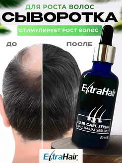 Сыворотка Extrahair для роста волос