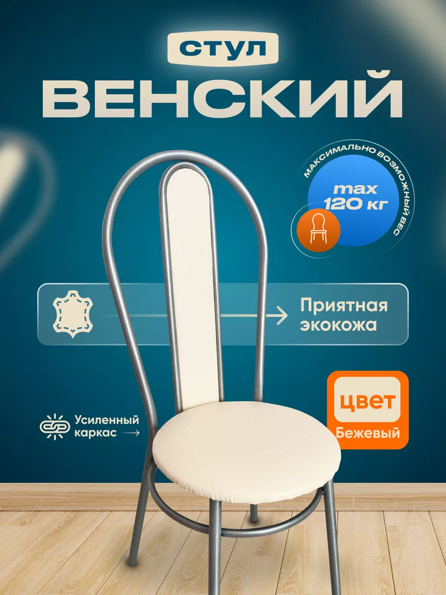 Стул венский для кухни со...
