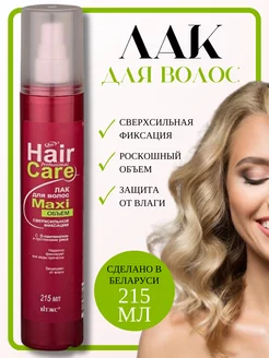 Жидкий лак сверхсильной фиксации Maxi Объём Hair Care