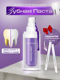 Зубная паста отбеливающая, отбеливание зубов GlorySmile 235302159 купить за 474 ₽ в интернет-магазине Wildberries