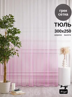 Тюль сетка 300х250 в спальню гостиную