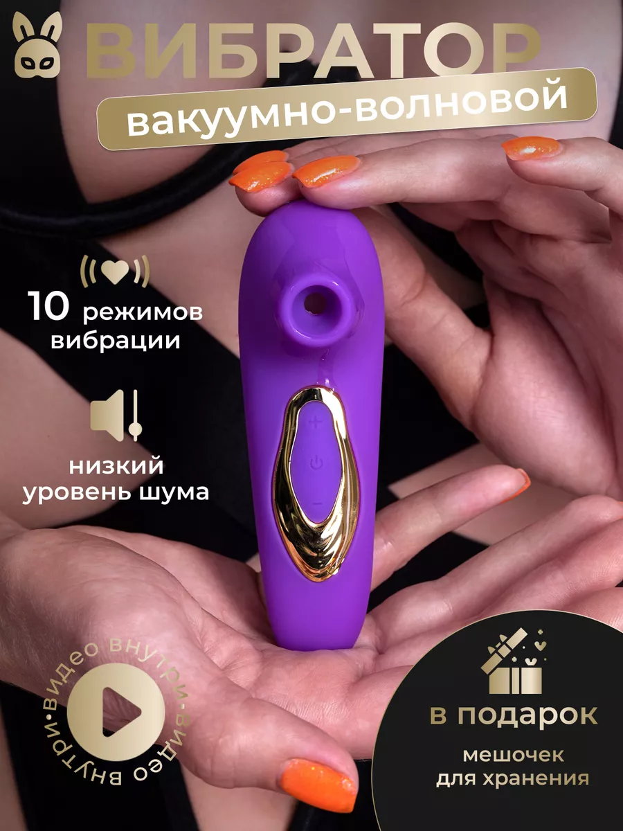 Вибратор вакуумный Squirty 235303580 купить за 912 ₽ в интернет-магазине Wildberries