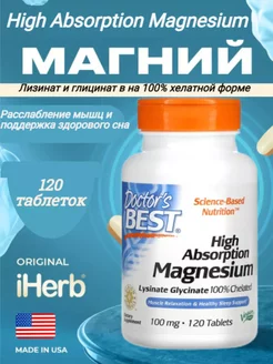 Магний хелат легкоусвояемый 100 мг Magnesium chelated