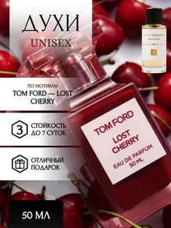 Духи по мотивам Lost Cherry