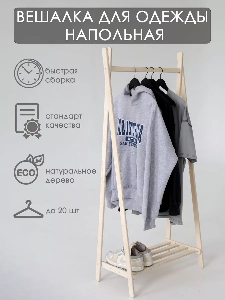 Вешалка напольная деревянная