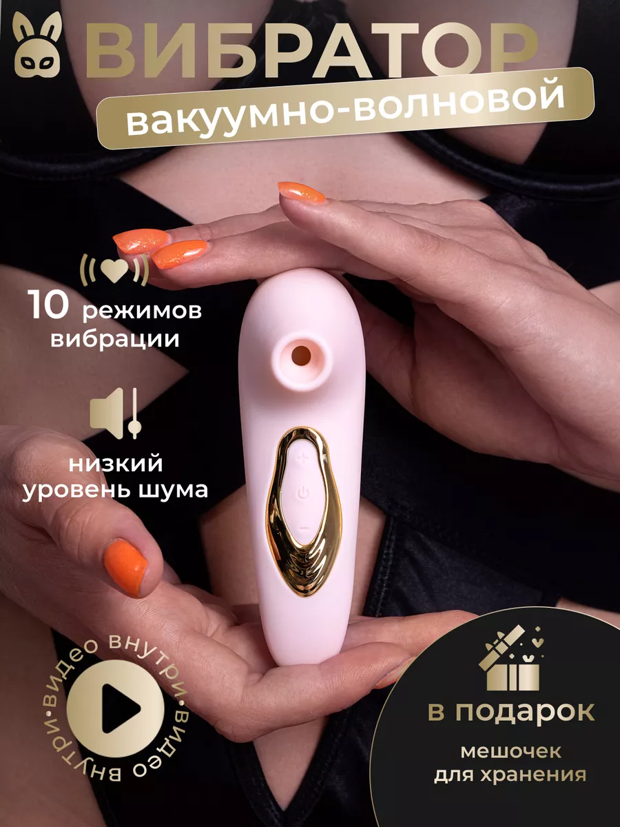 Вибратор вакуумный Squirty 235305276 купить за 912 ₽ в интернет-магазине Wildberries