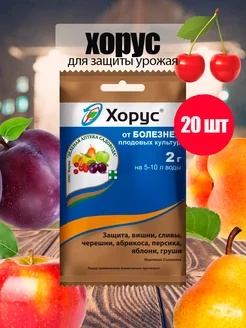 Хорус фунгицид 2г, 20 шт