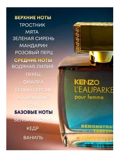 Парфюмерная вода (Тестер) Kenzo L'Eau Par Pour Homme, 110ml