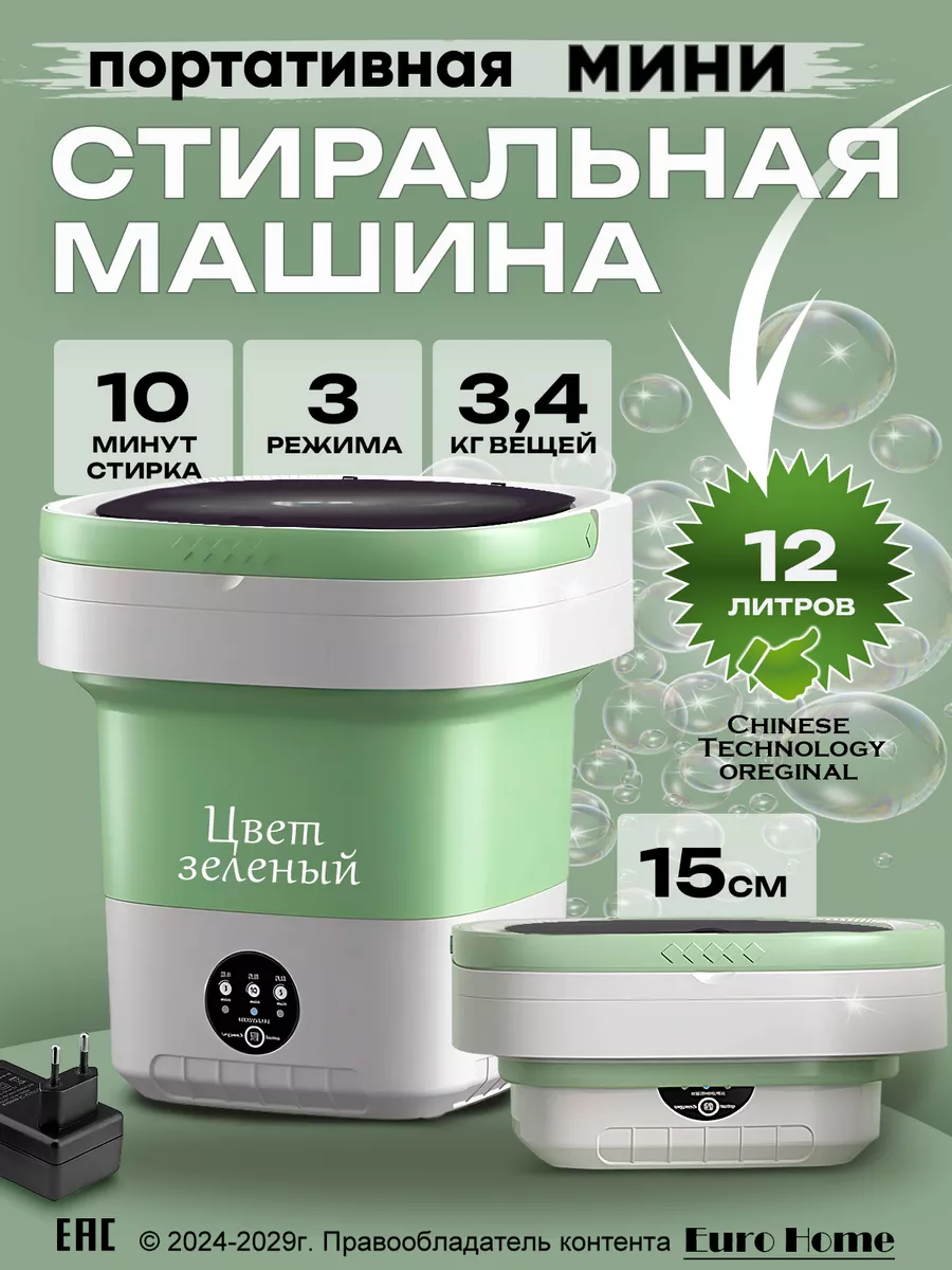 Стиральная машина мини...