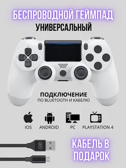 Геймпад джойстик для приставки PS4 пк телефона