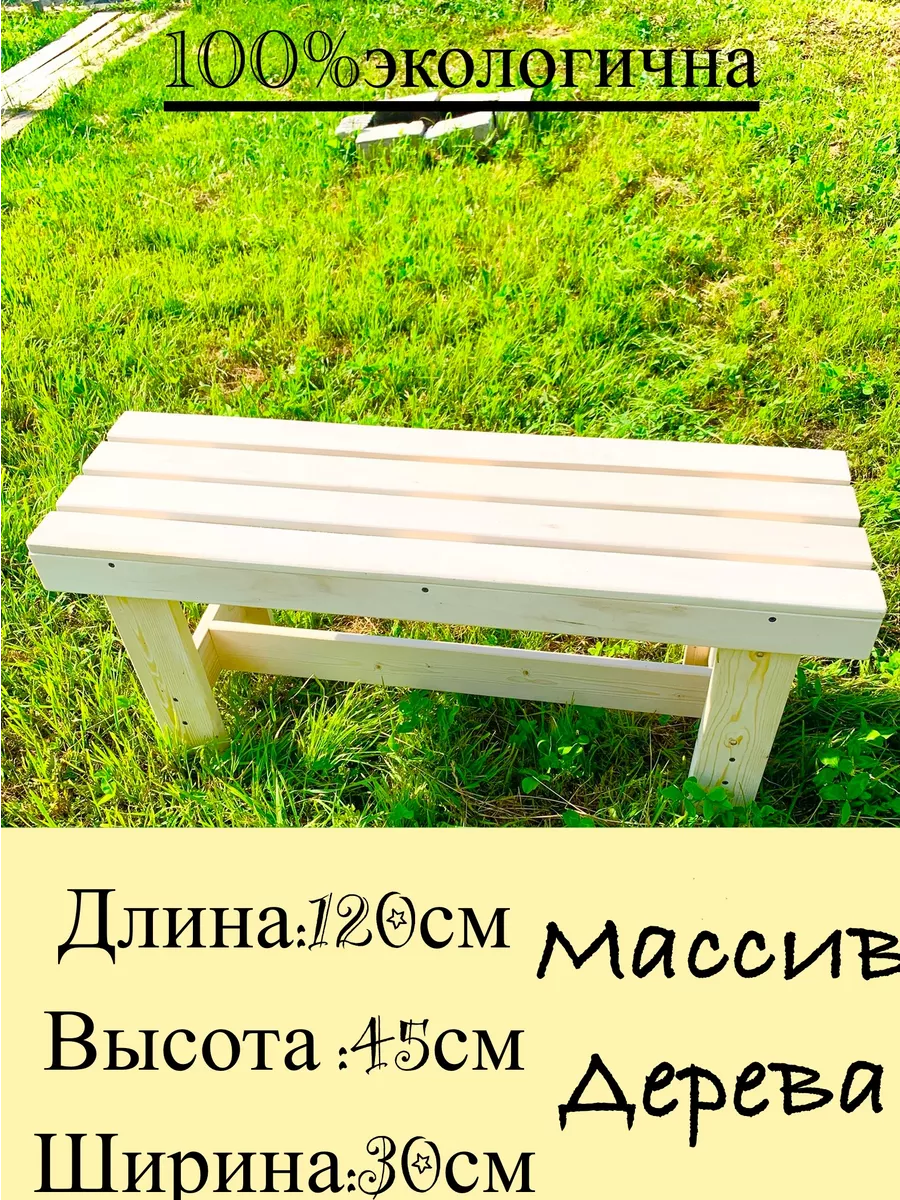 Скамейка для бани и сауны садовая Лавка Лавочка