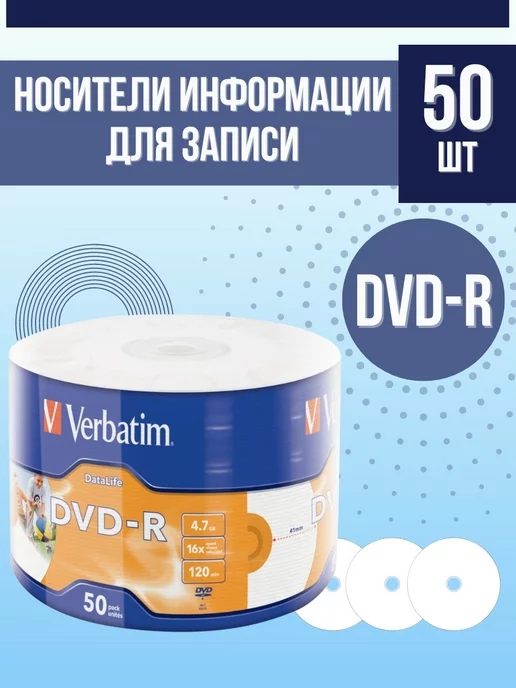 Verbatim ДВД диски для записи DL Inkjet Printable 50 шт в пленке