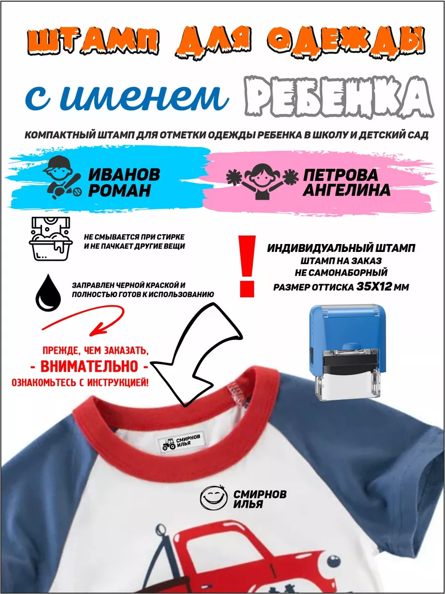 Именной штамп для одежды