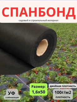 Спанбонд для укрывания 50 метров черный 100 Плотность Bardi+ 235310724 купить за 1 466 ₽ в интернет-магазине Wildberries