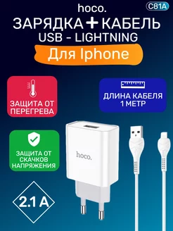 Сетевое зарядное устройство USB, 2.1 А, кабель Lightning 1 м