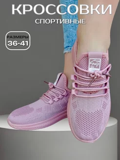 Кроссовки текстильные весна-лето ЮПИ group 235313630 купить за 601 ₽ в интернет‑магазине Wildberries