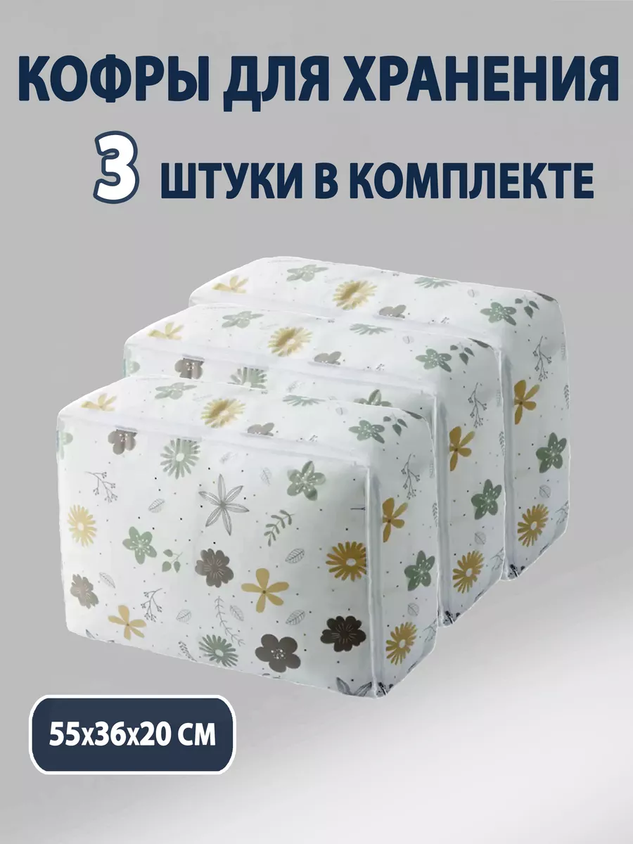 Кофр для хранения