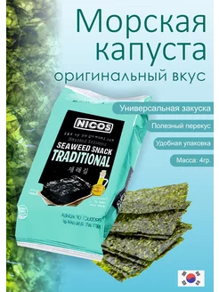 Морская сушеная капуста Нори (оригинальный вкус) Nicos 235314781 купить за 150 ₽ в интернет-магазине Wildberries