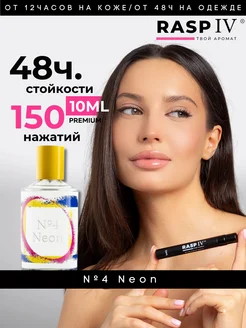 Nº4 Neon Thomas Kosmala духи 10мл + подарок 1,5мл