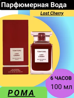 Lost Cherry 100мл, Духи Том Форд Лост Черри парфюм