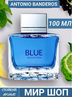 Туалетная вода Antonio Banderas Blue Seduction 100 мл