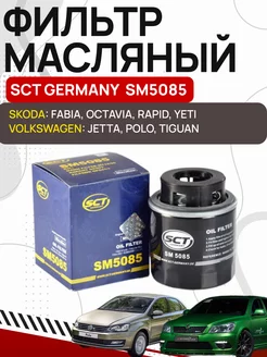 Фильтр масляный SKODA, VOLKSWAGEN OLGA-CAR 235318813 купить за 756 ₽ в интернет-магазине Wildberries