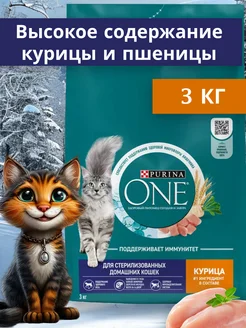 корм для стерилизованных кошек с курицей, 3 кг PURINA ONE 235318979 купить за 1 233 ₽ в интернет-магазине Wildberries