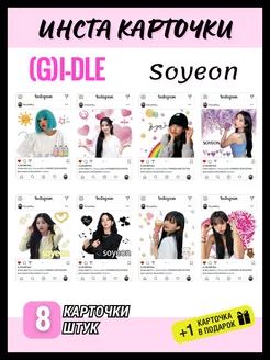 Инста карточки (G)I-DLE Soyeon Insta card k-pop Gidle