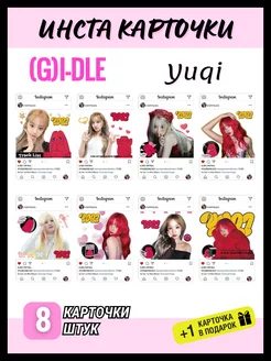 Инста карточки (G)I-DLE Yuqi Insta card k-pop Gidle, Джиайдл