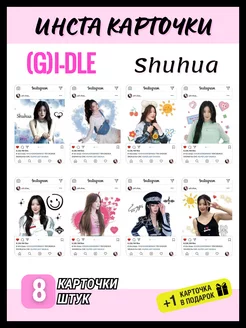 Инста карточки (G)I-DLE Shuhua Insta card k-pop Gidle