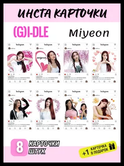 Инста карточки (G)I-DLE Miyeon Insta card k-pop Gidle